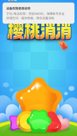 樱桃消消红包版图2