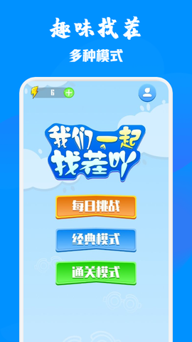 找不同乐园图3