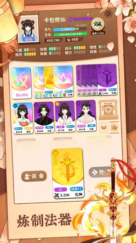 抽卡修仙图2