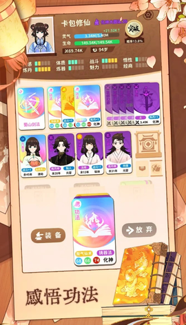 抽卡修仙图3
