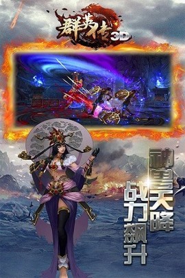 3D群英传图1