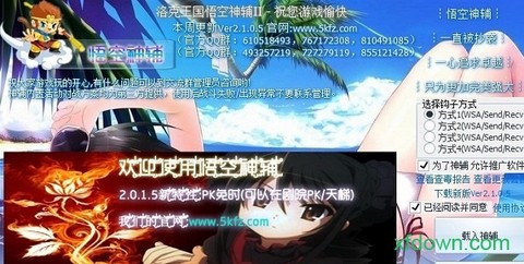 洛克王国悟空辅助[图1]