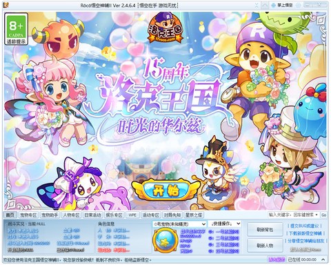 洛克王国悟空辅助图1