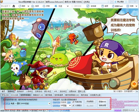 洛克王国悟空辅助图2