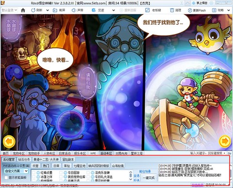 洛克王国悟空辅助图3