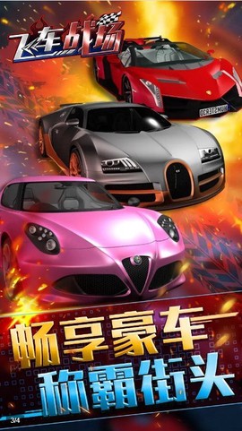 飞车战场图3