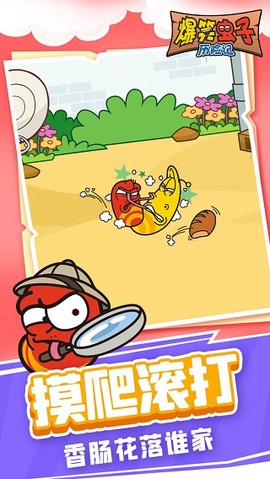 爆笑虫子历险记图2