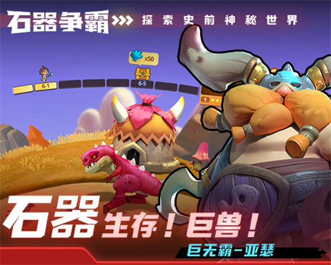 石器争霸手游[图3]