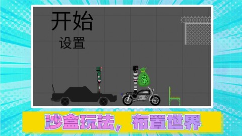 火柴人真实模拟2图2