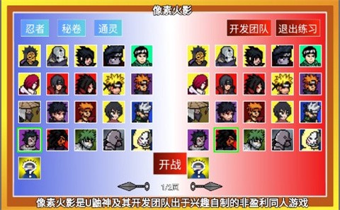 像素火影宇宙服[图7]