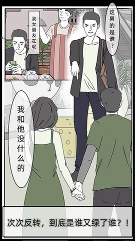 渣男渣女鉴定师图3