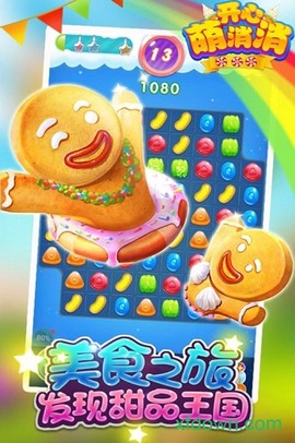 开心萌消消（高清版）[图2]