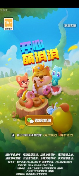 开心萌消消（高清版）图1