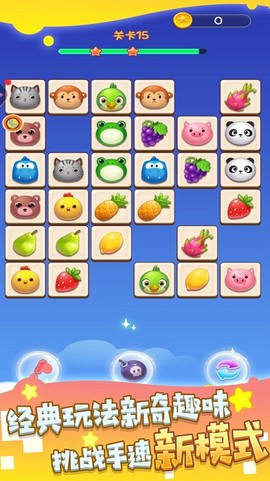 萌萌冰果消消乐[图1]