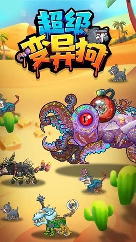 超级变异狗[图1]