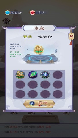 我的亿次修仙之旅图3