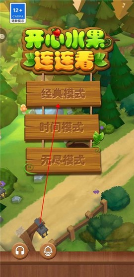 开心水果连连看图1