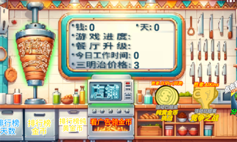 沙威玛传奇创游版[图2]