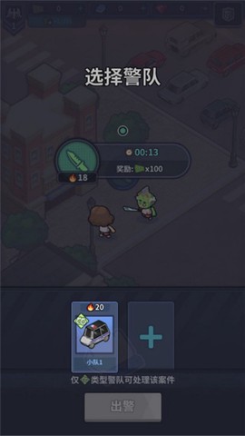 警局模拟器[图9]