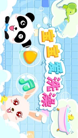 宝宝爱洗澡图1