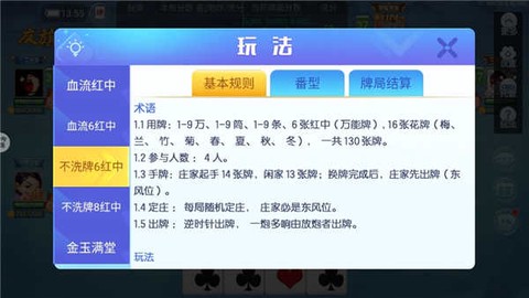 友旗麻将[图5]