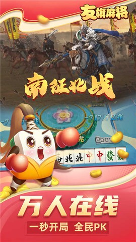 友旗麻将[图6]