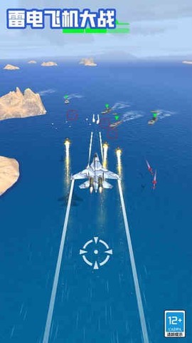雷电飞机大战图3