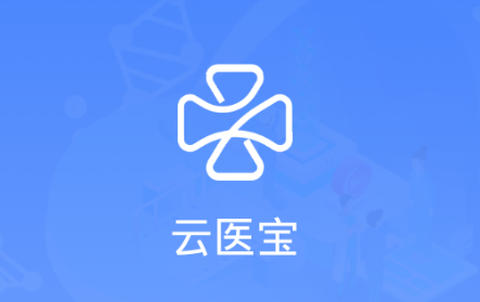 云医宝[图1]