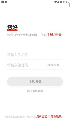 店宝宝极速版图1