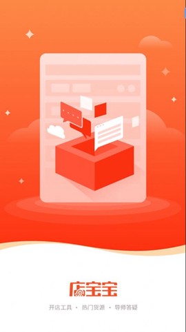 店宝宝极速版图3