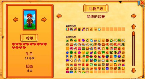 星露谷物语矮人喜欢什么