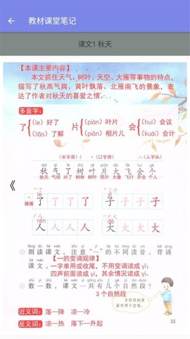 小学语文一年级图3
