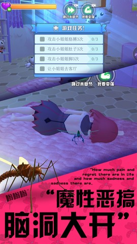蚊子模拟器图1