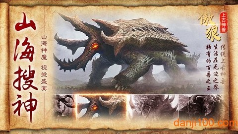 山海搜神记[图1]