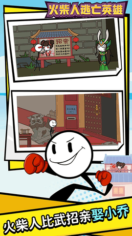 火柴人逃亡英雄图2