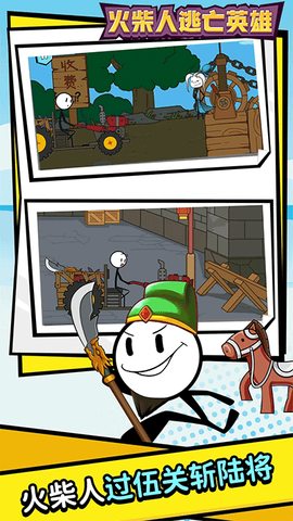 火柴人逃亡英雄图3