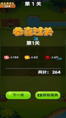 花朵消消乐[图1]