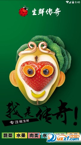 生鲜传奇图2
