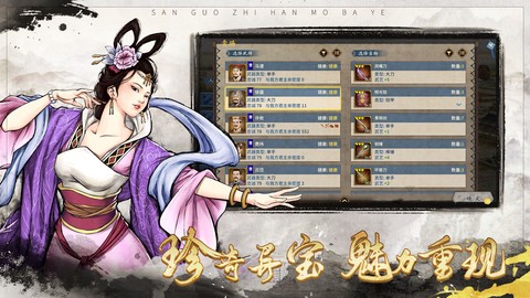 汉末霸业手机版图3