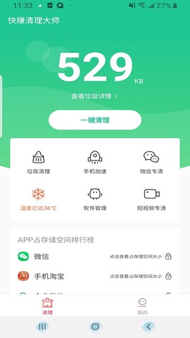 快赚清理大师[图1]