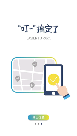 宁波云停车图3