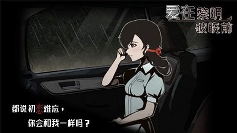 爱在黎明破晓前图2