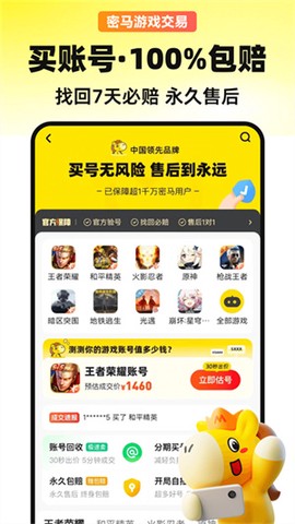 密马游戏交易[图1]