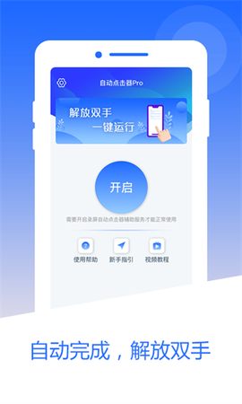 芒果自动点击器[图2]