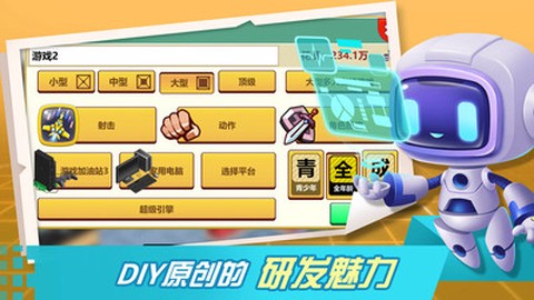 游戏开发大亨内购版图1