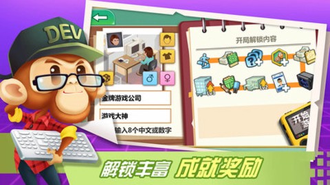 游戏开发大亨内购版图3