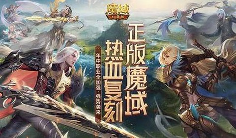 魔域新服怎么进不去[图1]