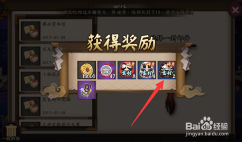 阴阳师怎么刷黑达摩[图1]