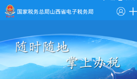 山西税务图3