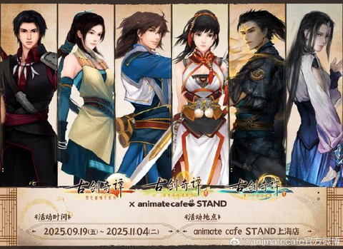 古剑奇谭2什么时候上映